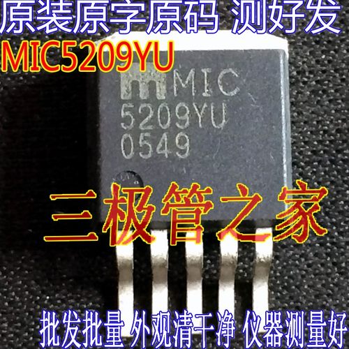 原装进口拆机MIC5209YU