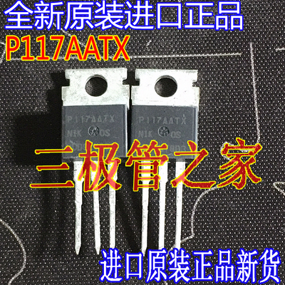 全新进口P117AATX原装新货