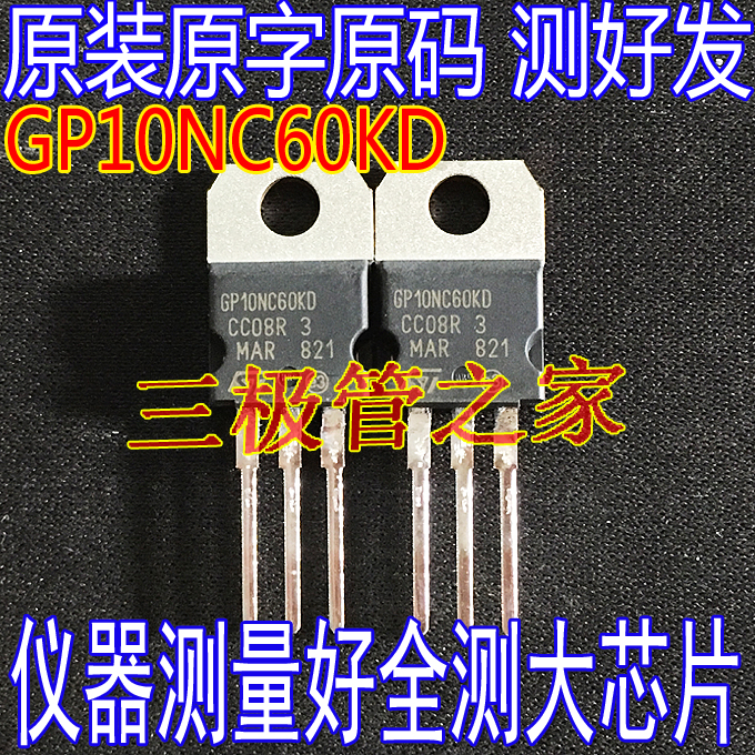 场效应管GP10NC60KDMOS管TO-220