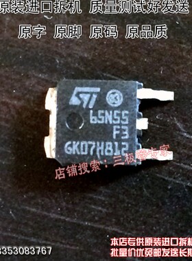 原装进口拆机原字原码 65N55 65N55F3 贴片TO-252/实图现货