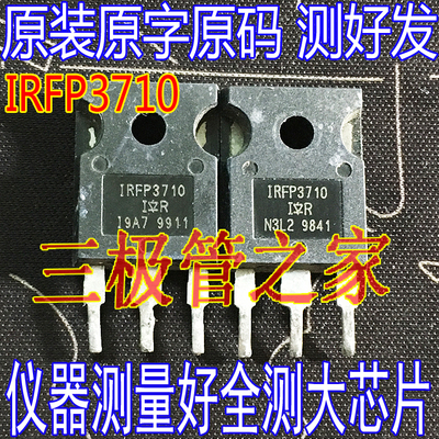 场效应管IRFP3710MOS管TO-247