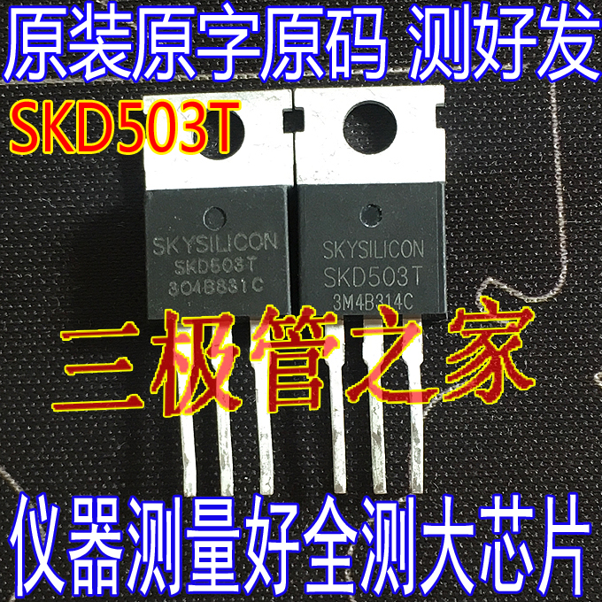 场效应管SKD503TMOS管TO-220