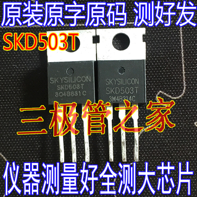MOSFET场效应管SKD503T