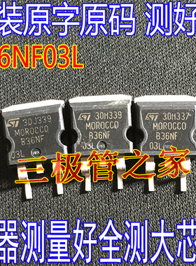 贴片 STB36NF03LT4 B36NF03L 36A/30V N沟道 TO263 MOS管场效