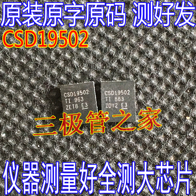 N通道功率MOS场效应管CSD19502