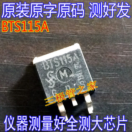 场效应管BTS115AMOS管TO-263