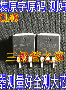 原装进口拆机 14CL40  TO-263 贴片 汽车点火管
