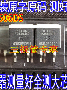 原装进口拆机 P3506DS P沟道40A60V 贴片TO-263 场效应管P3506DS