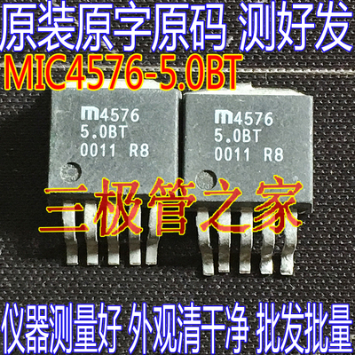 场效应管MIC4576-5.0BTMOS管