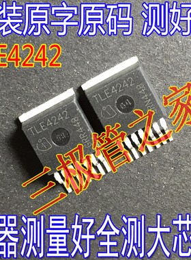 原装进口拆机原字 TLE4242G TLE4242 4242G TO-263贴片/场效应管