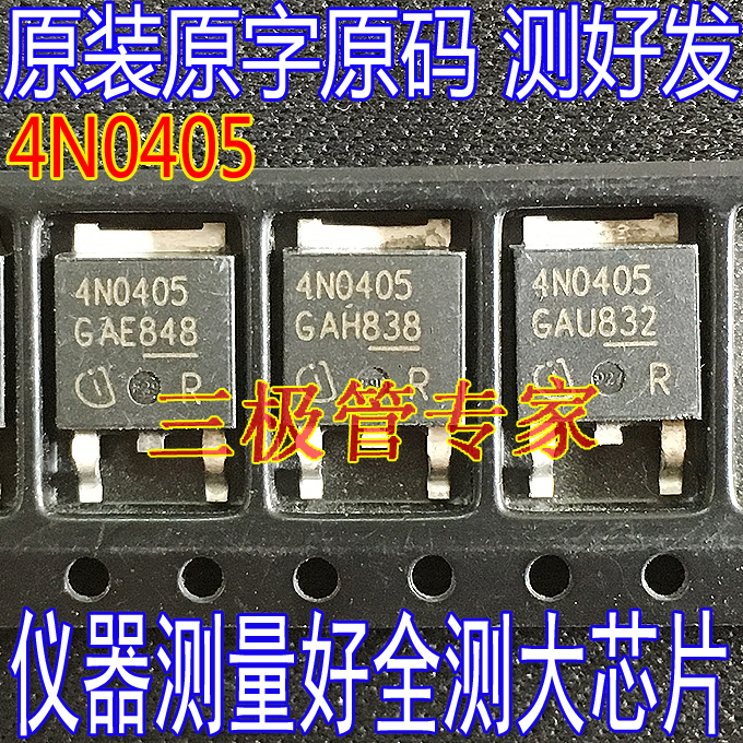 场效应管4N0405N沟道TO-252