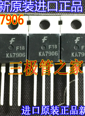 全新原装新货 KA7906 7906 TO220 大芯片