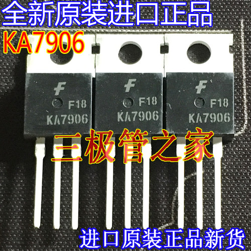 场效应管KA7906MOS管TO-220