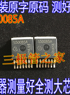 原装进口拆机原字 BTS50085A S50085A TO-263贴片电源开关驱动芯