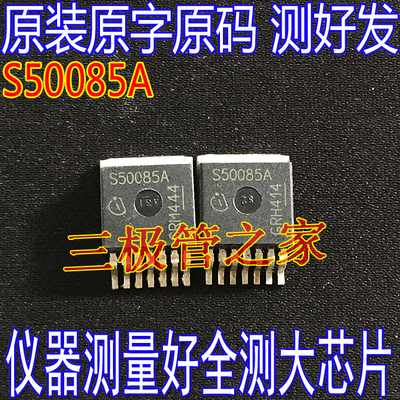 场效应S50085AMOS管TO-263