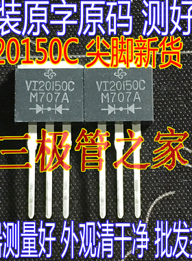 VI20150C TO-262插脚/TO-263贴片 全新进口原装正品VI20150