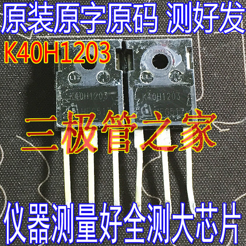 场效应管K40H1203MOS管IGBT管