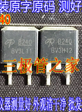 原装进口拆机原字 B240 AOB240 TO263贴片 场效应管