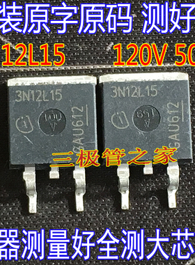 原装进口拆机原字 3N12L15 IPB50N12S3L-15 120V50A功率晶体管MOS