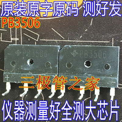 PB3506整流桥整流器排桥