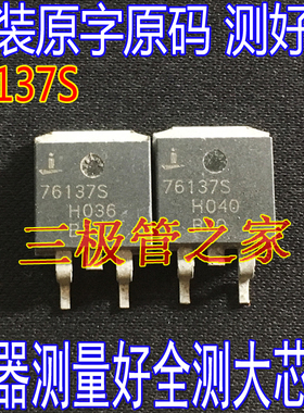 原装进口原字 76137S HUF76137S3S 75A 30V/贴片场效应管 测好