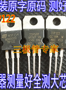 进口原字拆机 TIP122 TIP127 TO-220 常用晶体管达林顿 全检全测