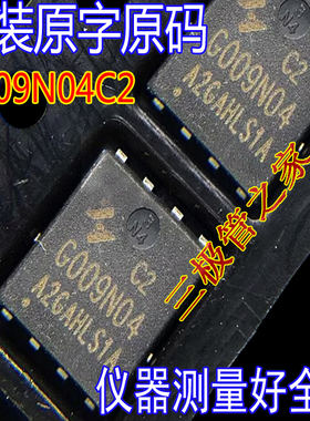 HYG009N04LS1C2 丝印G009N04C2 N沟道40V200A 场效应MOS管 测好发