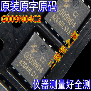 HYG009N04LS1C2 丝印G009N04C2 N沟道40V200A 场效应MOS管 测好发