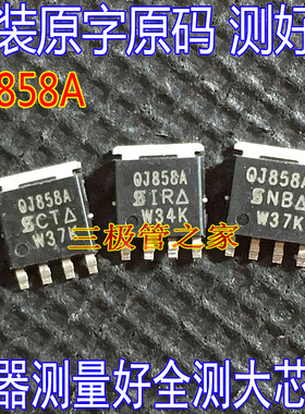 原装原字 QJ858A SQJ858AEP-TI-GE3 贴片 N沟道 MOSFET场效应管