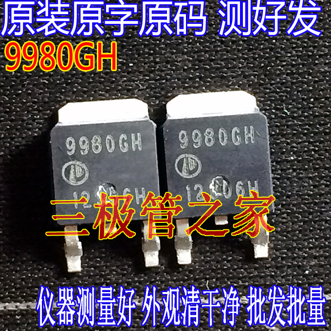 9980GH AP9980GH TO-252贴片MOS场效应管原装拆机原字测好-封面