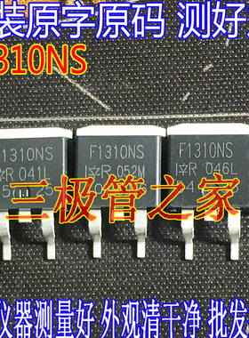 原装进口原字 IRF1310NS F1310NS IRF1310S 42A100V/贴片场效应