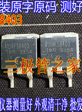 原装进口拆机原字 FS8403 IRFS8403 AUIRFS8403 TO-263贴片 MOS管