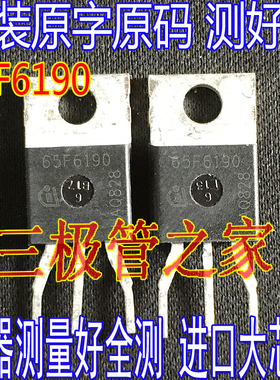 原装进口拆机 65F6190 IPP65R190CFD场效应管 650V17.5A TO-220