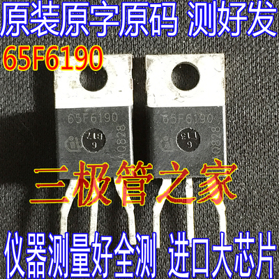 场效应管65F6190MOS管TO-220
