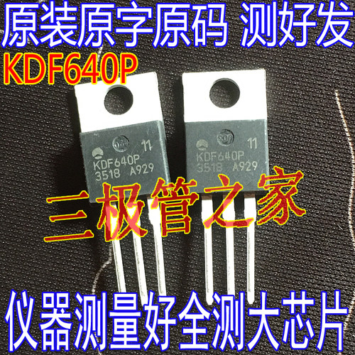 场效应管KDF640PMOS管TO-220