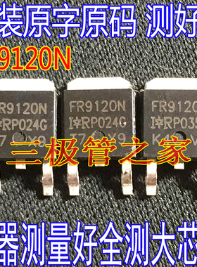 P沟道场效应管 FR9120N FR9120 IRFR9120N 100V6.6A TO-252 MOS管