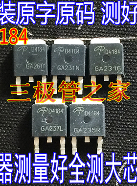 全测好AOD4184 D4184 D4184A AOD4185 D4185 AOD4186 D4186 D4189