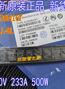 全新原装 KJ039N15T 039N15T 150V233A场效应管MOSFET 贴片TOLL-8