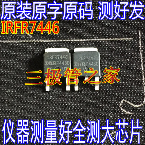 场效应管IRFR7446MOS管TO-252