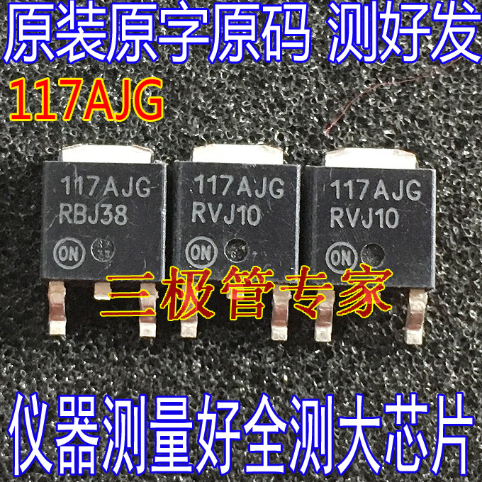 原字测好 ncp1117dtarkg 丝印 117ajg to-252贴片mos管 稳压器ic