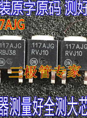 原字测好 NCP1117DTARKG 丝印 117AJG TO-252贴片MOS管 稳压器IC
