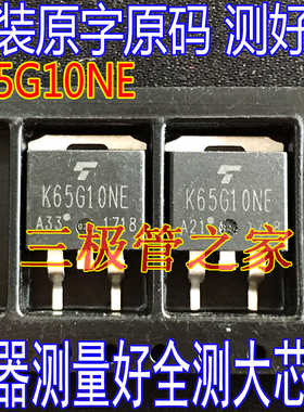 K65G10NE TK65G10NE TO-263贴片 MOS管K65G10N1 100V136A原字测好