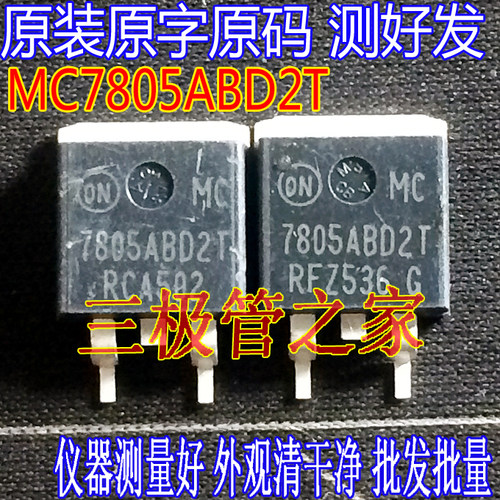 场效应管MC7805ABD2TTO-263