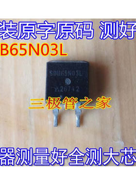 原装进口拆机原字 SDB65N03L 65N03 TO263贴片 测好