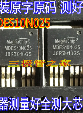 原装原字 MDES10N025 10N025 TO-263 MOS场效应管180A100V2.5毫欧