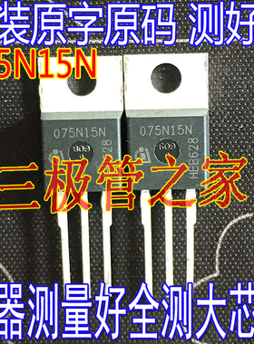 原装进口拆机原字 075N15N IPP075N15N3G 100A150V 大功率MOS管