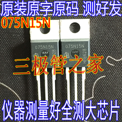 MOSFET场效应管IPP075N15N