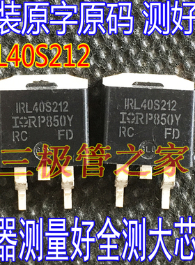 原装进口 L40S212 IRL40S212 TO-263贴片MOS场效应管40V195A