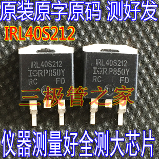 原装进口 L40S212 IRL40S212 TO-263贴片MOS场效应管40V195A