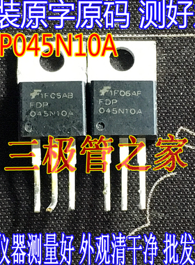 原装进口拆机原字 FDP045N10A 045N10A 045N10 场效应管